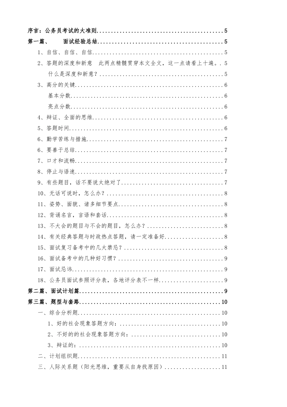 2025年公务员面试经验总结_第1页