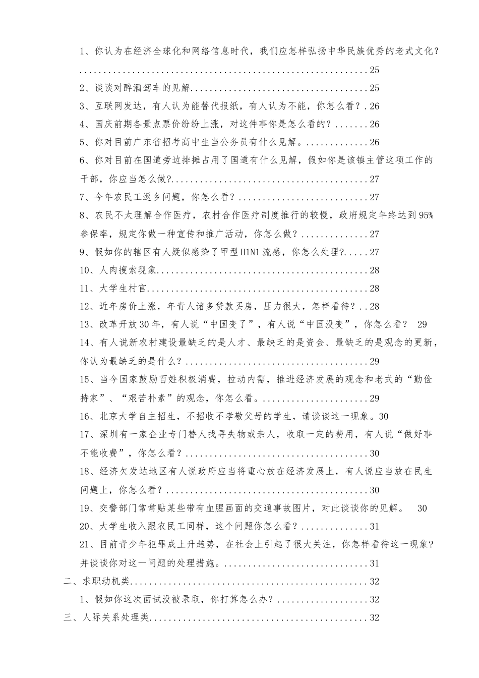 2025年公务员面试经验总结_第3页