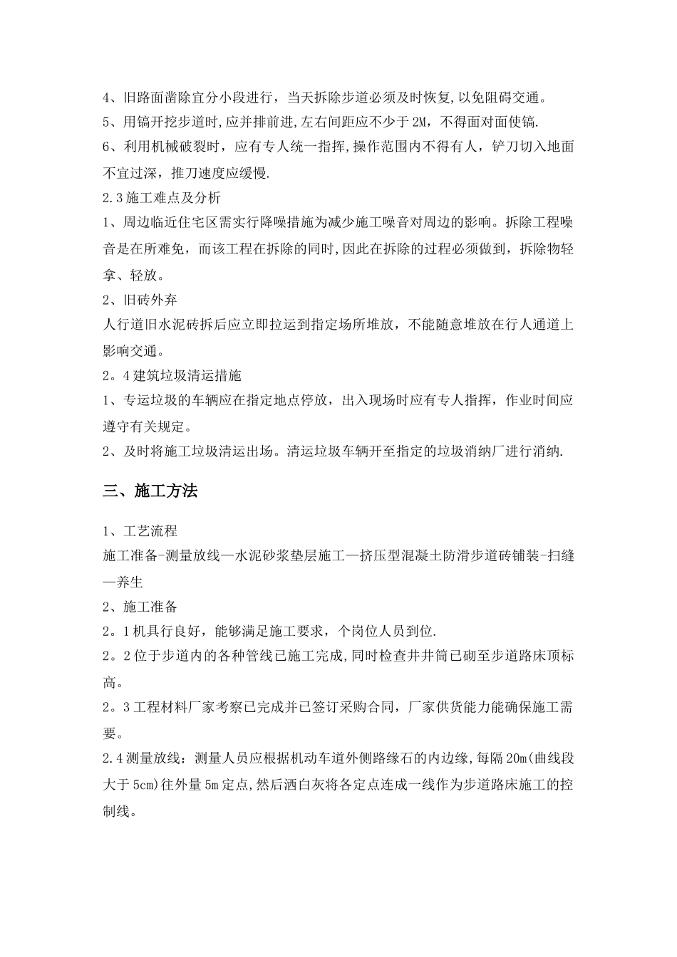 步道砖施工方案_第3页
