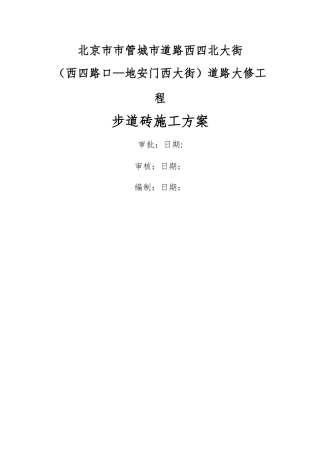 步道砖施工方案