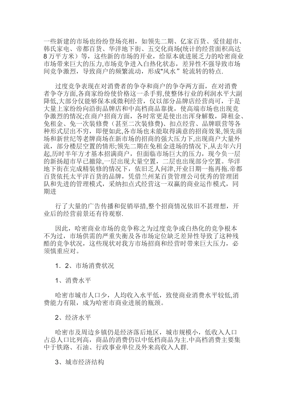 步行街营运及招商方案_第2页