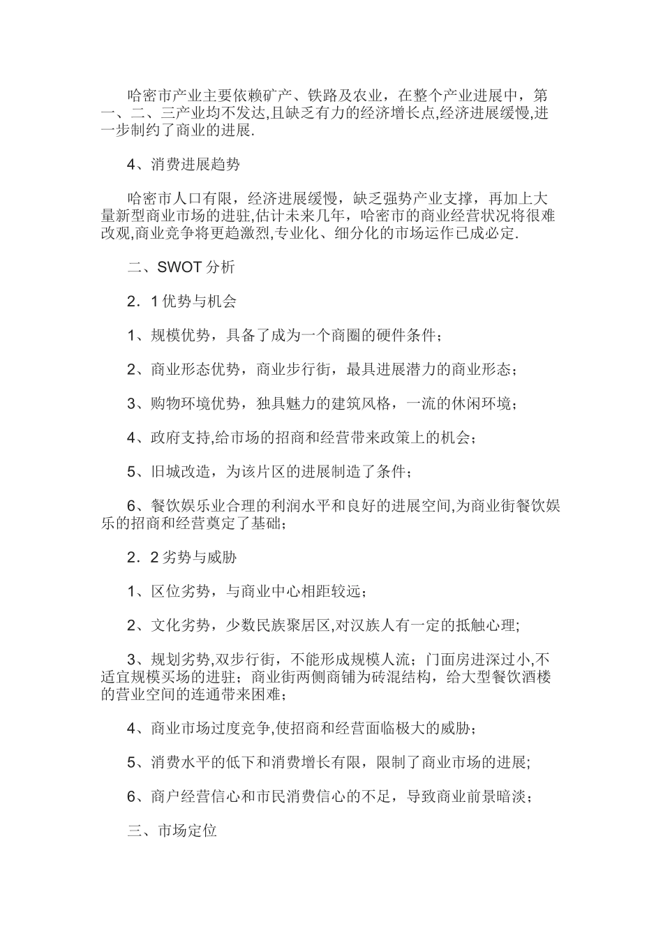步行街营运及招商方案_第3页