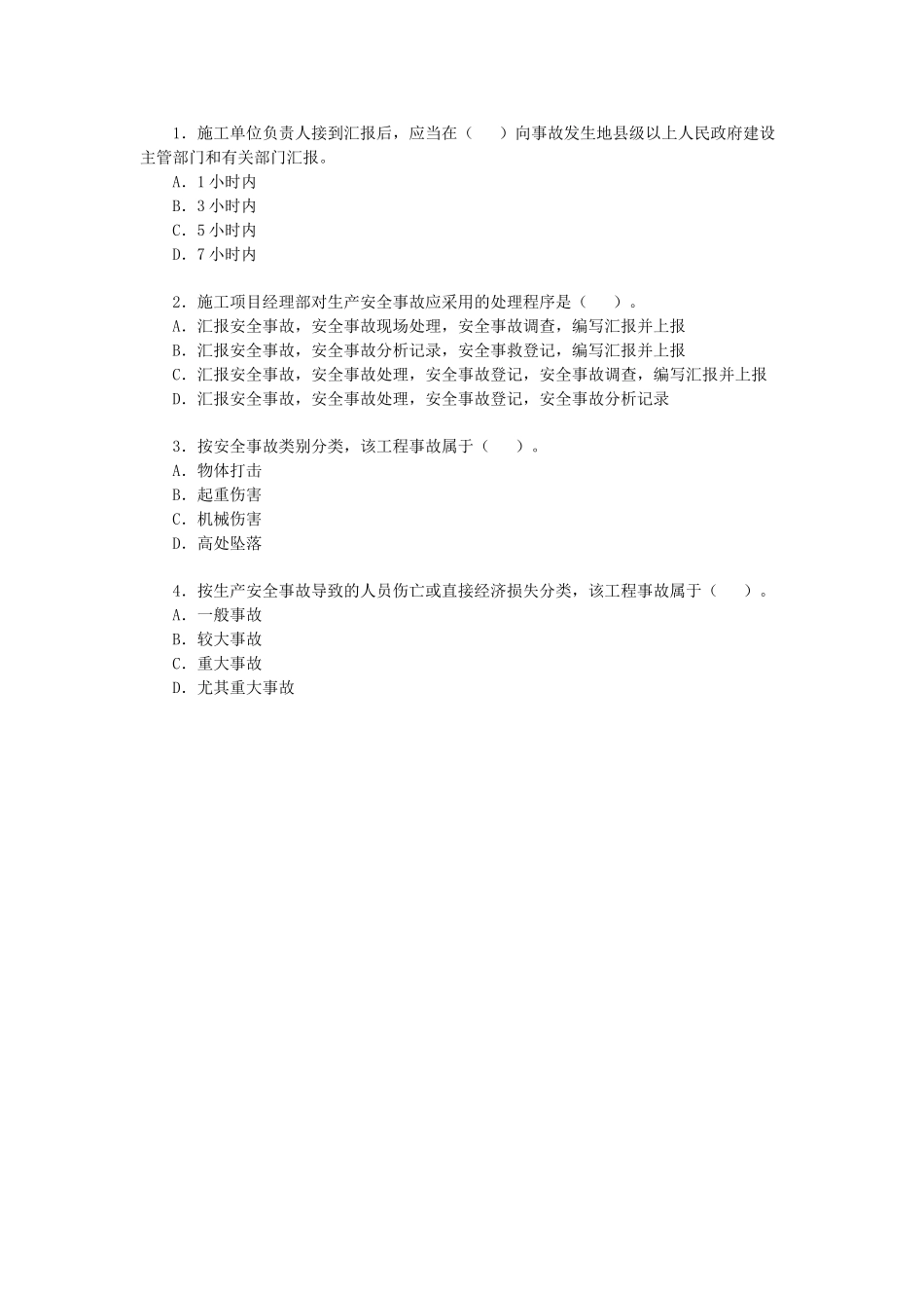 2025年二级建造师《建设工程施工管理》模拟测试_第3页