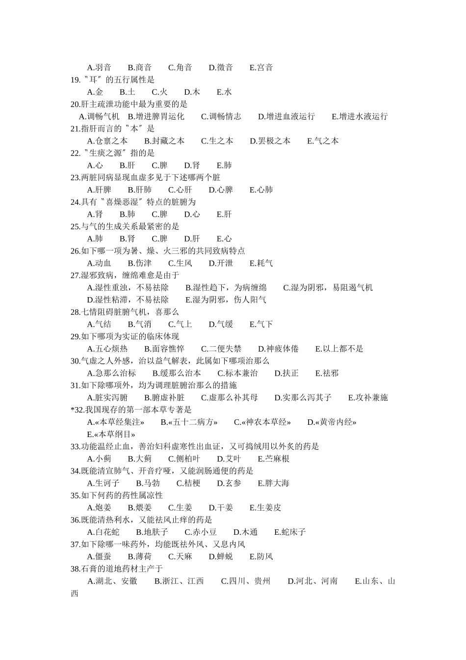 2025年X中医助理医师考试试题模拟试题及答案_第2页