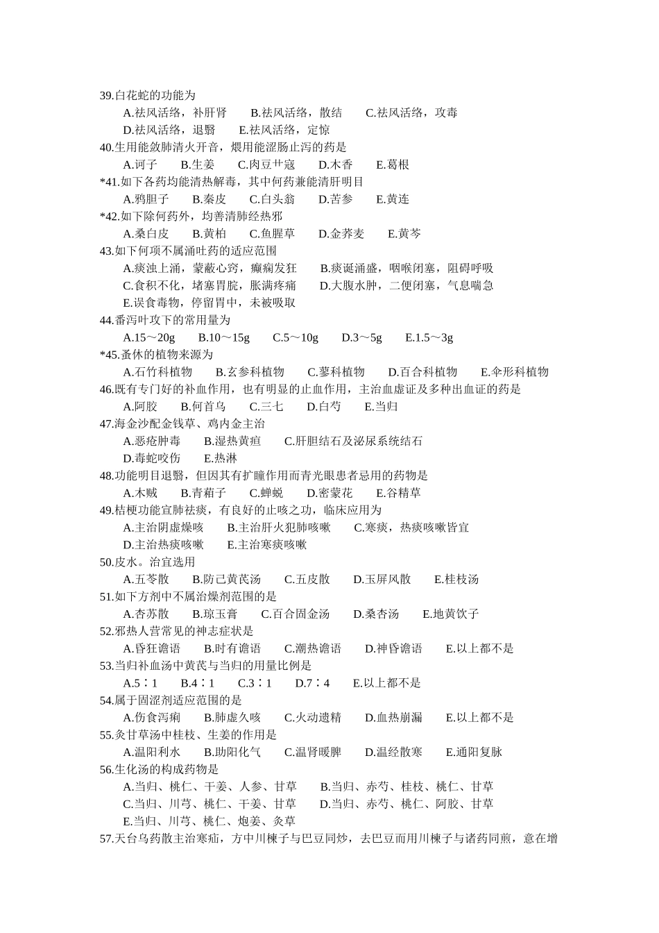 2025年X中医助理医师考试试题模拟试题及答案_第3页