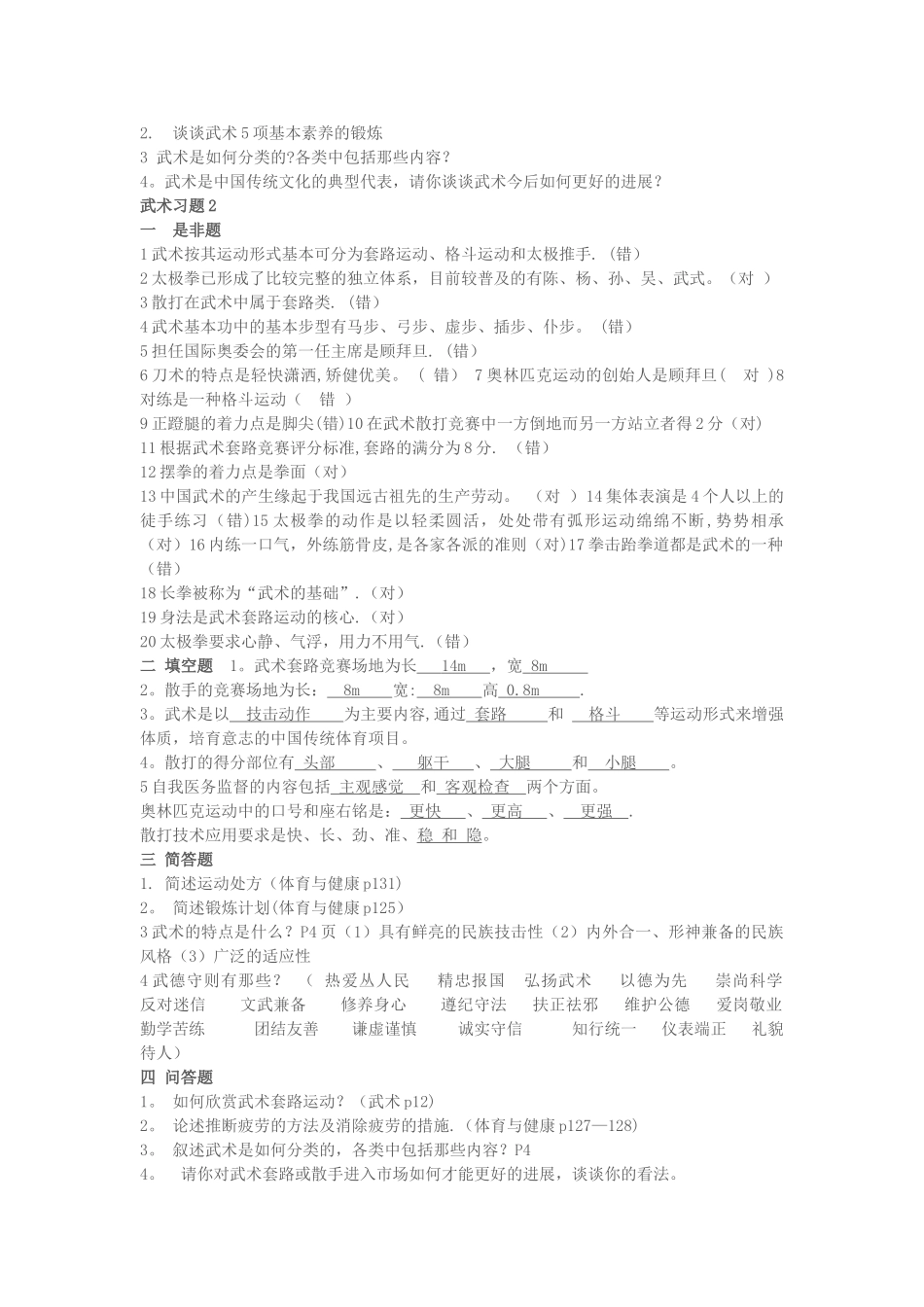 武术习题+武术试卷+答案_第2页