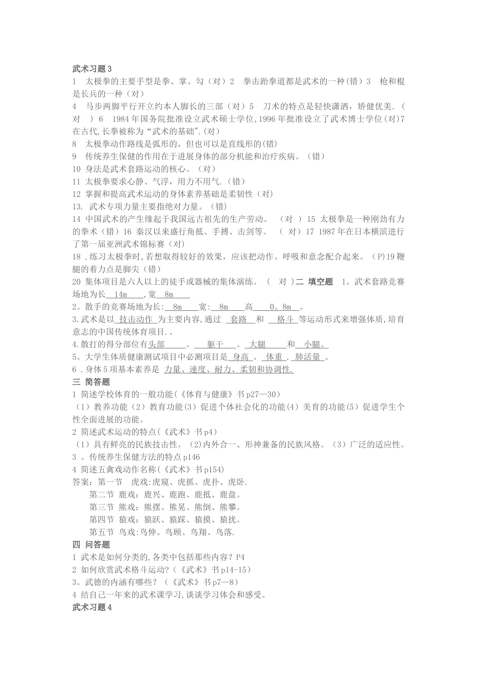 武术习题+武术试卷+答案_第3页
