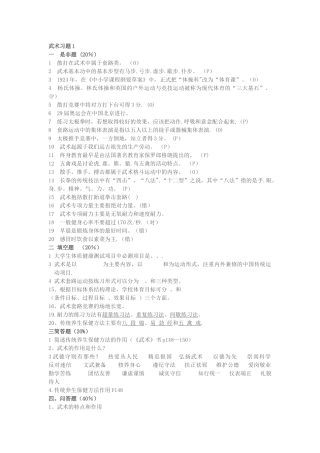 武术习题+武术试卷+答案