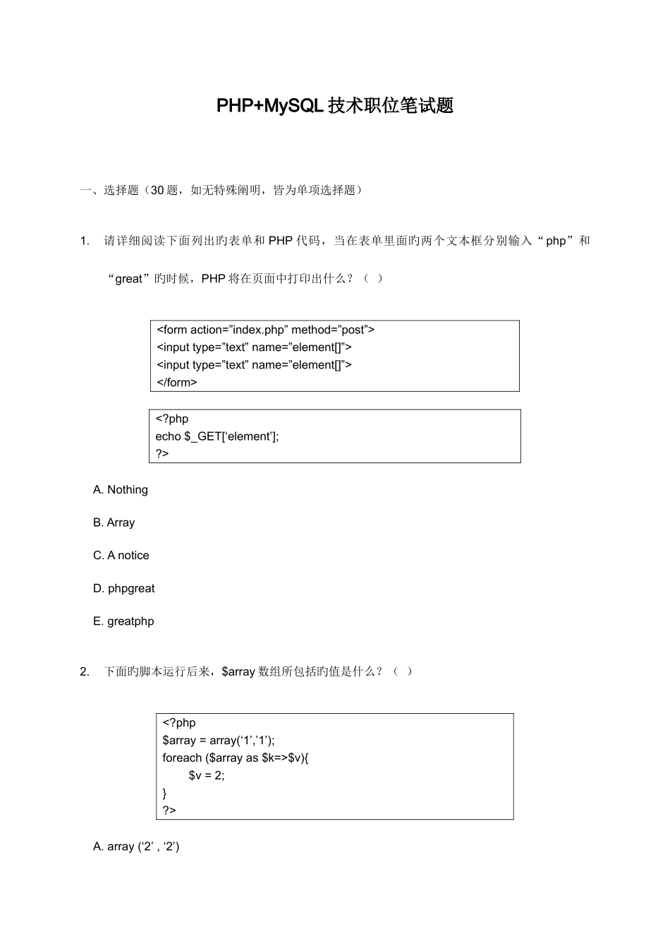 2025年PHP笔试题_第1页