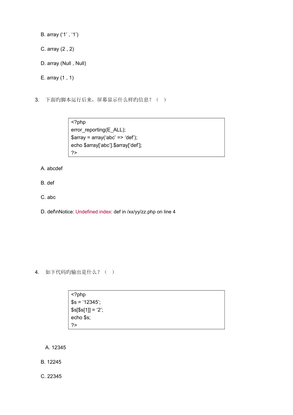 2025年PHP笔试题_第2页