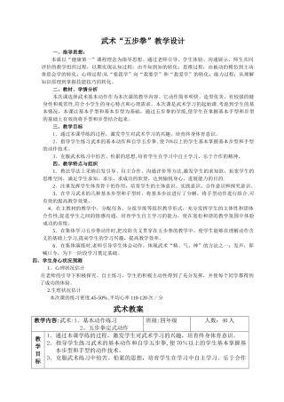 武术优质课教案