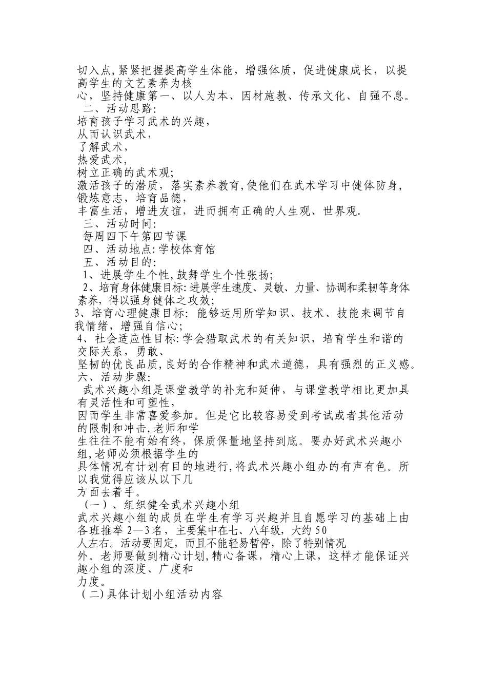 武术兴趣小组活动方案_第2页