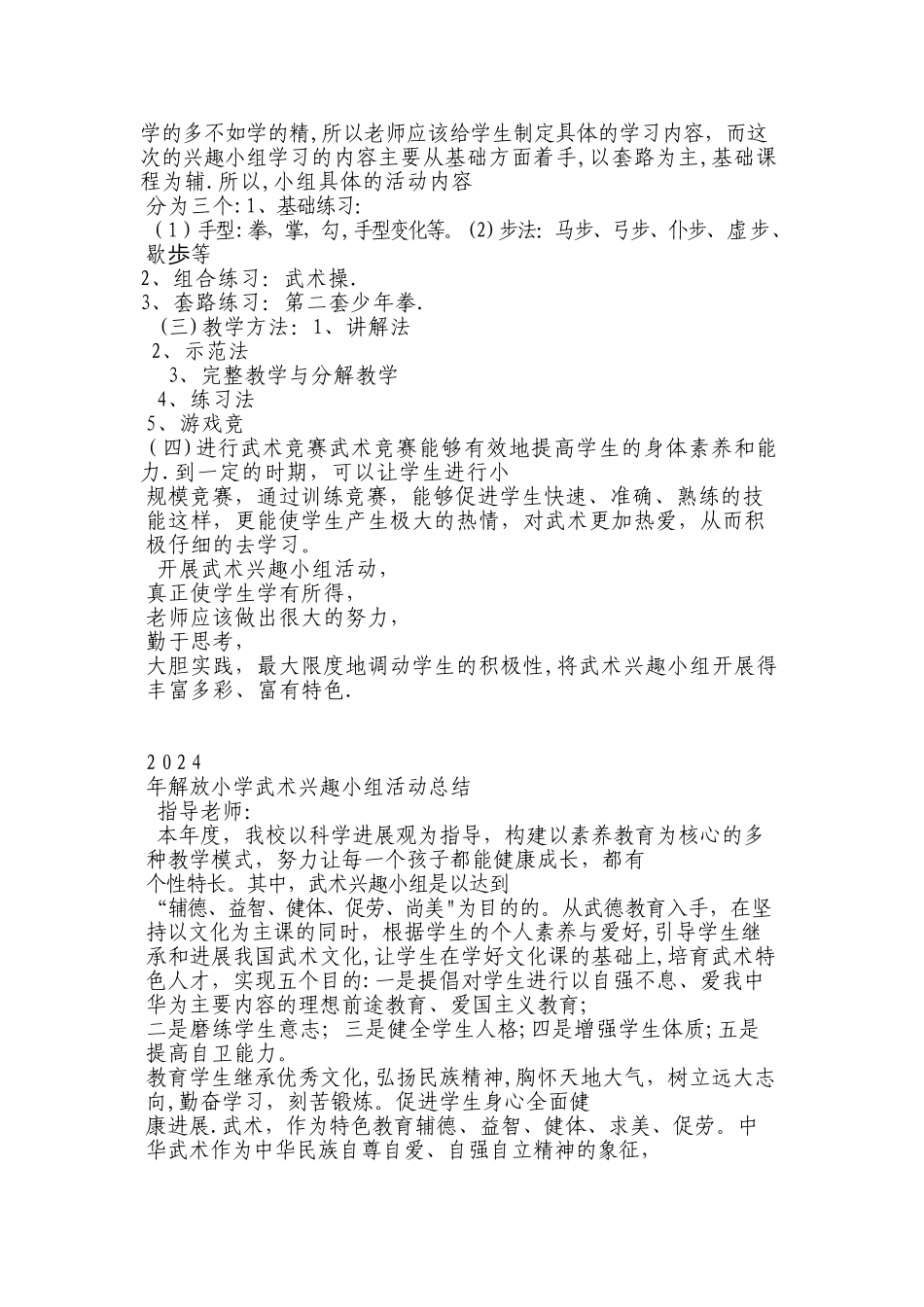 武术兴趣小组活动方案_第3页