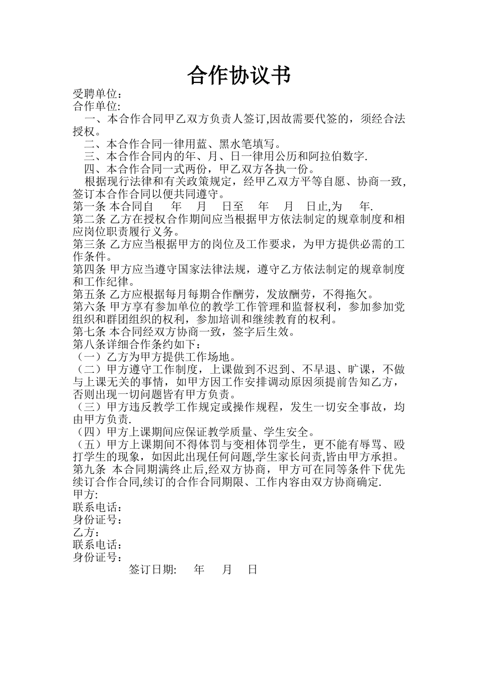 武术合作协议书_第1页