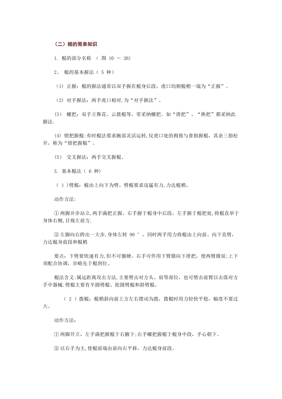 武术单元计划_第2页