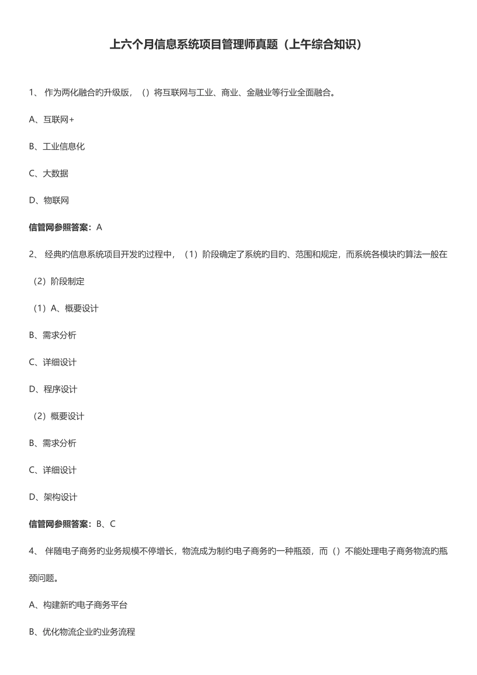2025年上半年信息系统项目管理师真题综合知识_第1页
