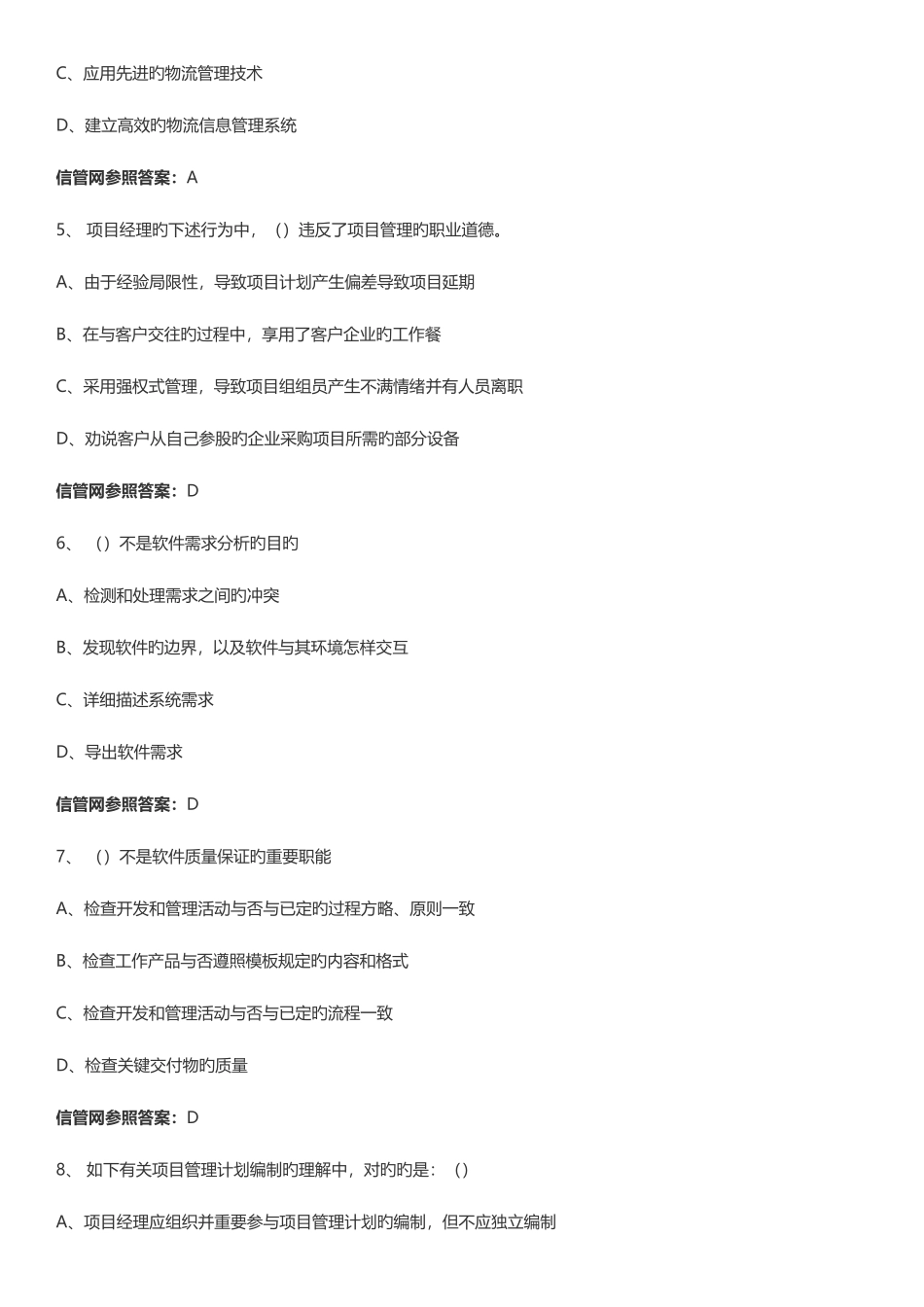 2025年上半年信息系统项目管理师真题综合知识_第2页