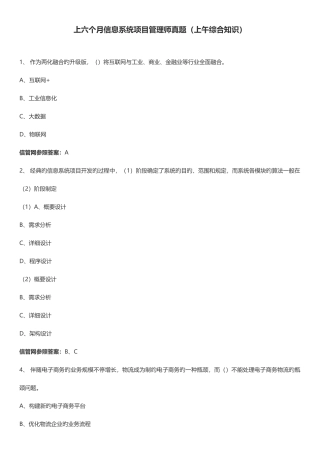 2025年上半年信息系统项目管理师真题综合知识