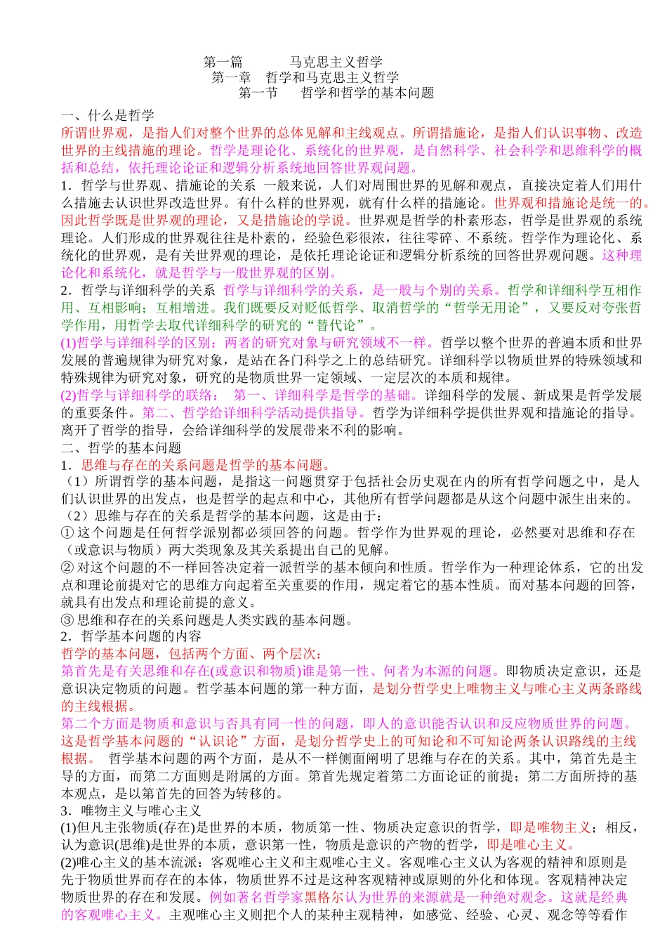 2025年云南省事业单位工作人员招录应试教程电子版_第1页