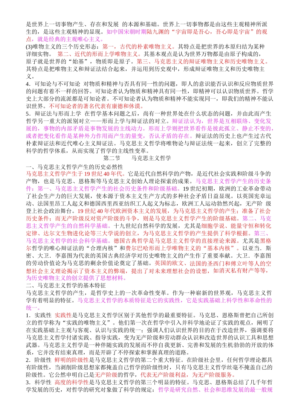 2025年云南省事业单位工作人员招录应试教程电子版_第2页