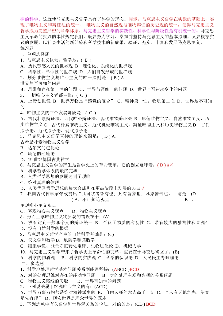 2025年云南省事业单位工作人员招录应试教程电子版_第3页