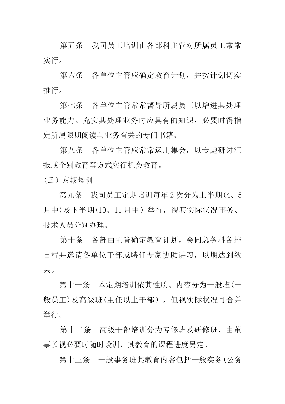 2025年公司管理员工培训管理制度_第2页