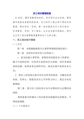 2025年公司管理员工培训管理制度