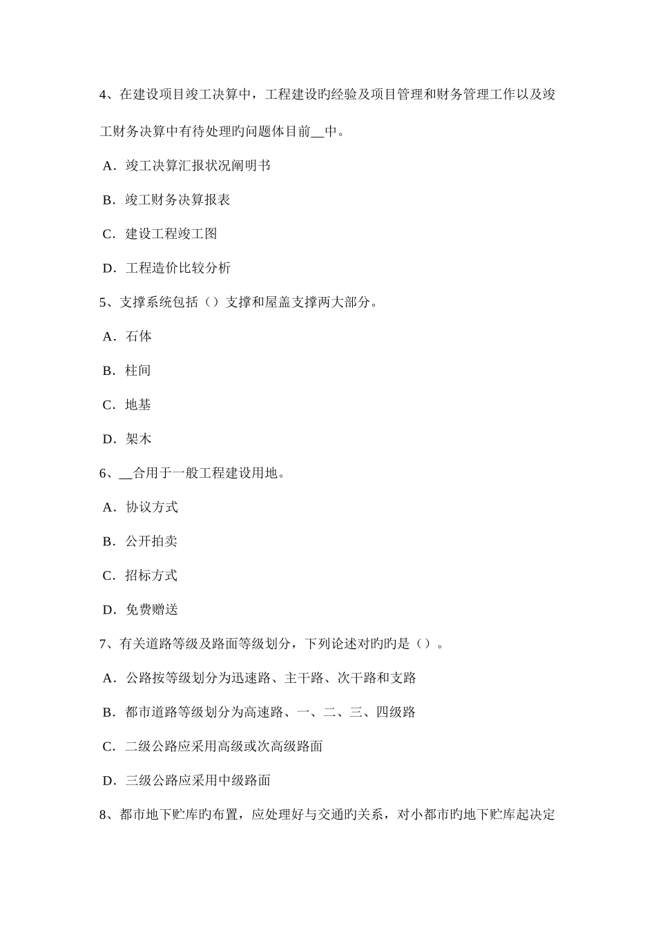2025年上半年云南省造价工程师土建计量零星砌砖考试题_第2页