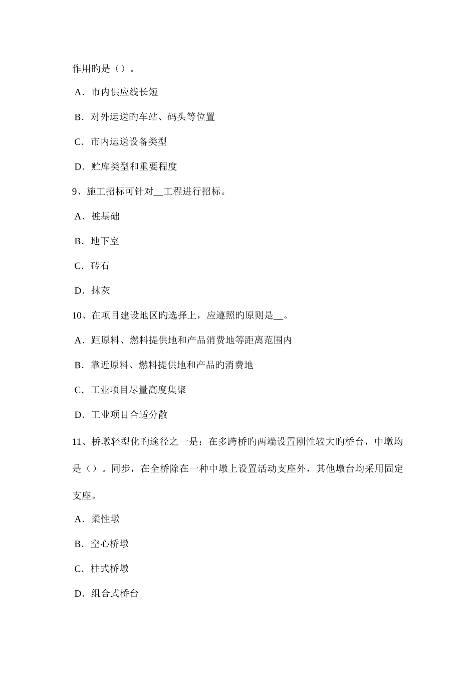 2025年上半年云南省造价工程师土建计量零星砌砖考试题_第3页