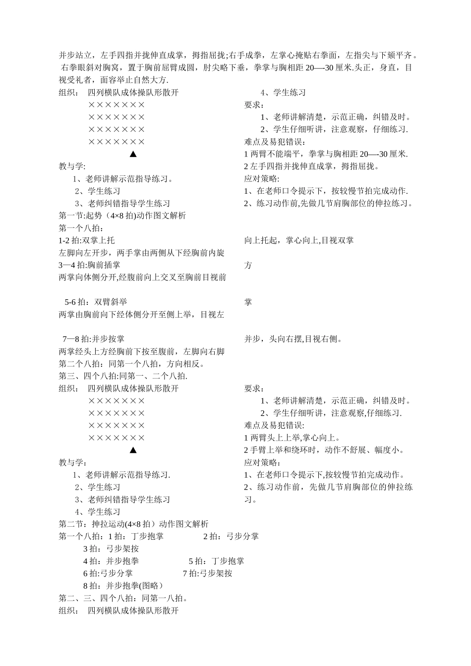 武术操《英雄少年》全套动作教学教案_第2页