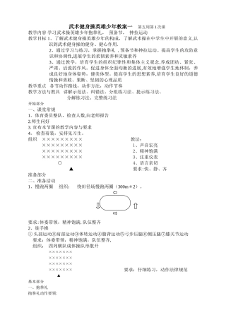 武术操《英雄少年》全套动作教学教案