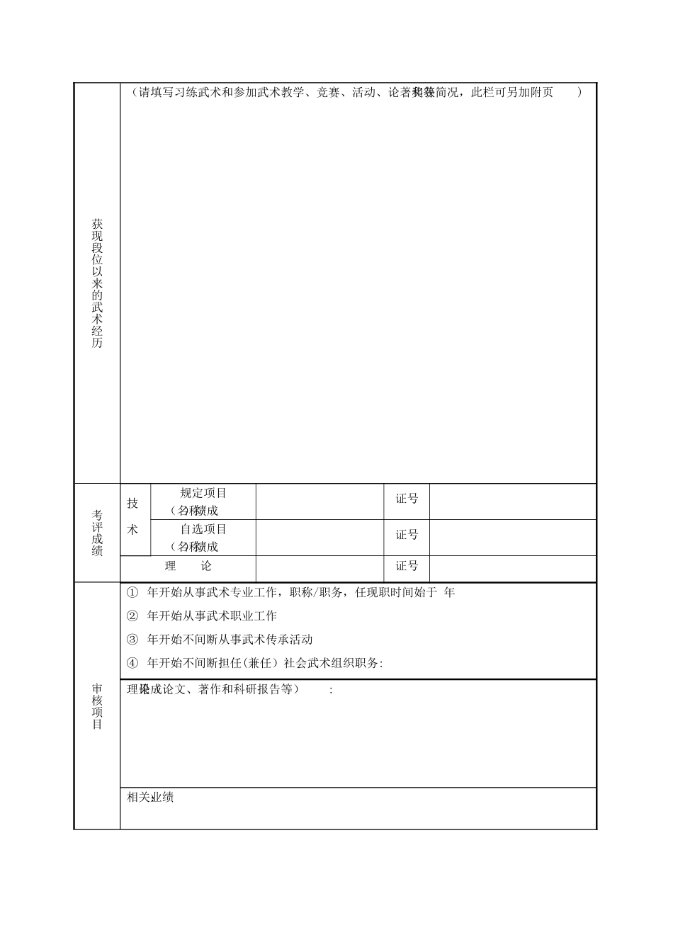 武术段位申请表_第2页