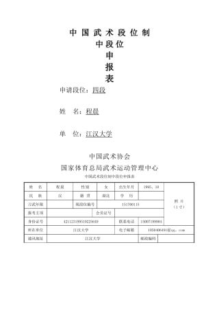 武术段位申请表
