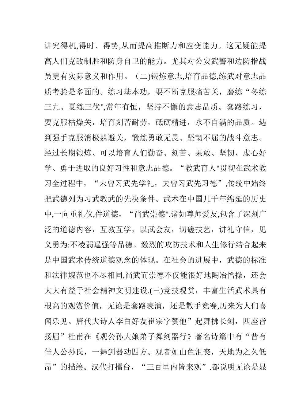 武术文化节--策划方案_第3页