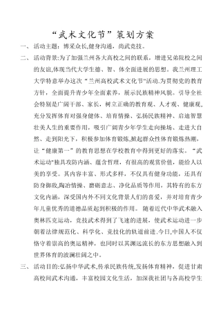 武术文化节--策划方案
