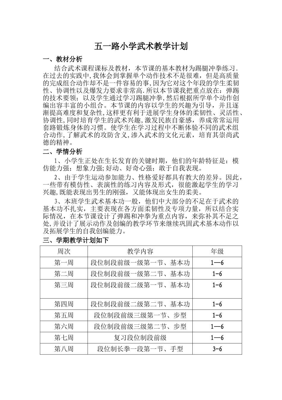 武术教学计划_第1页