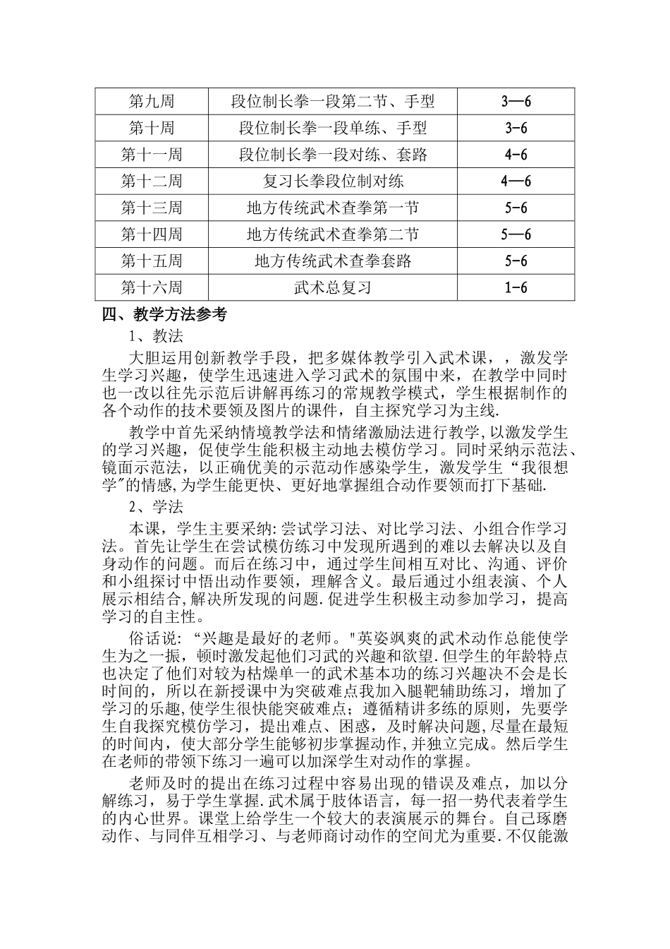 武术教学计划_第2页