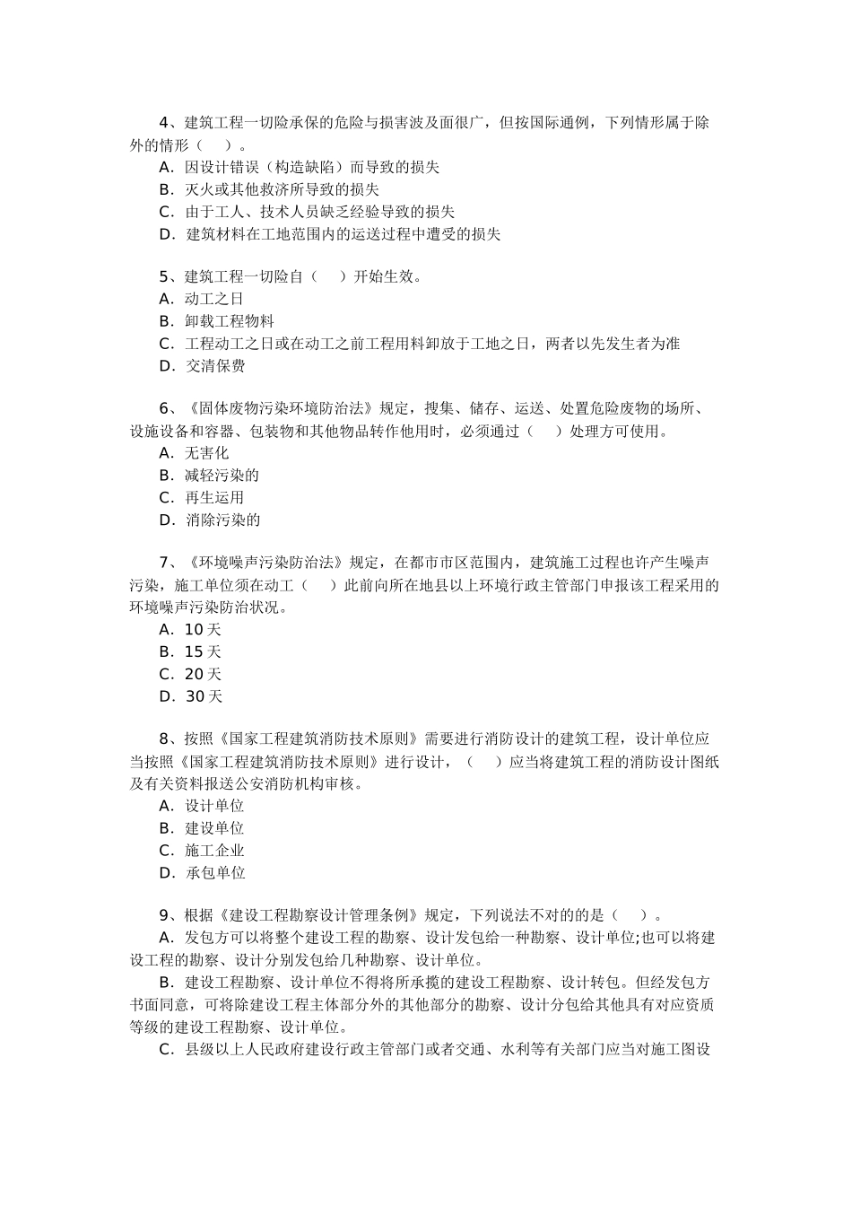 2025年一级建造师建设工程法规试题_第3页
