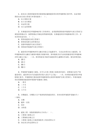 2025年一级建造师建设工程法规试题