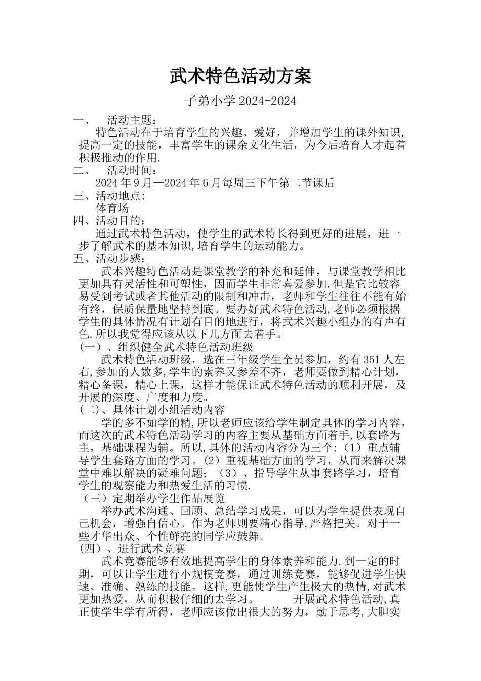 武术活动方案_第1页