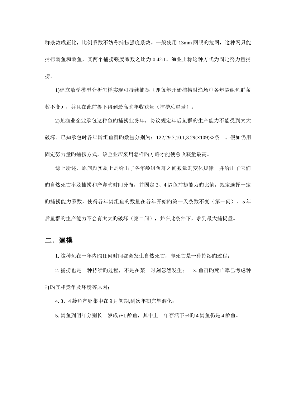 2025年Matlab大作业几种应用领域_第2页