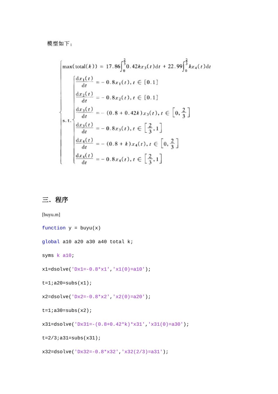 2025年Matlab大作业几种应用领域_第3页