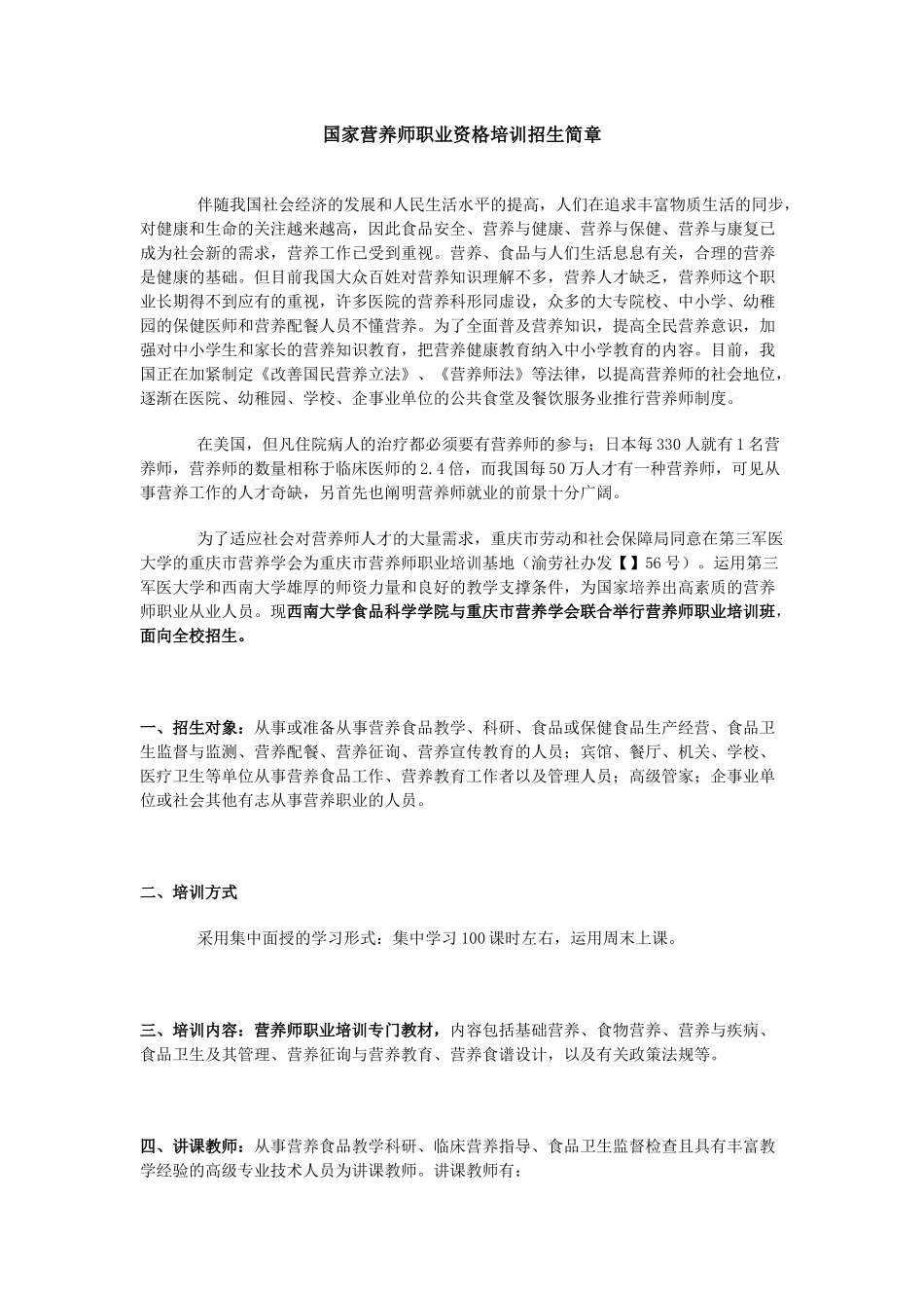 2025年国家营养师职业资格培训招生简章西南大学食品科学学_第1页