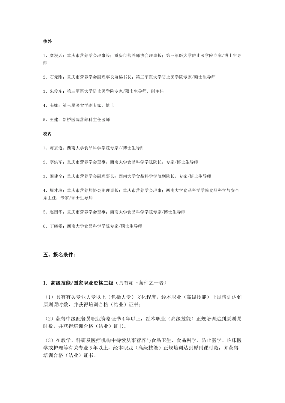 2025年国家营养师职业资格培训招生简章西南大学食品科学学_第2页