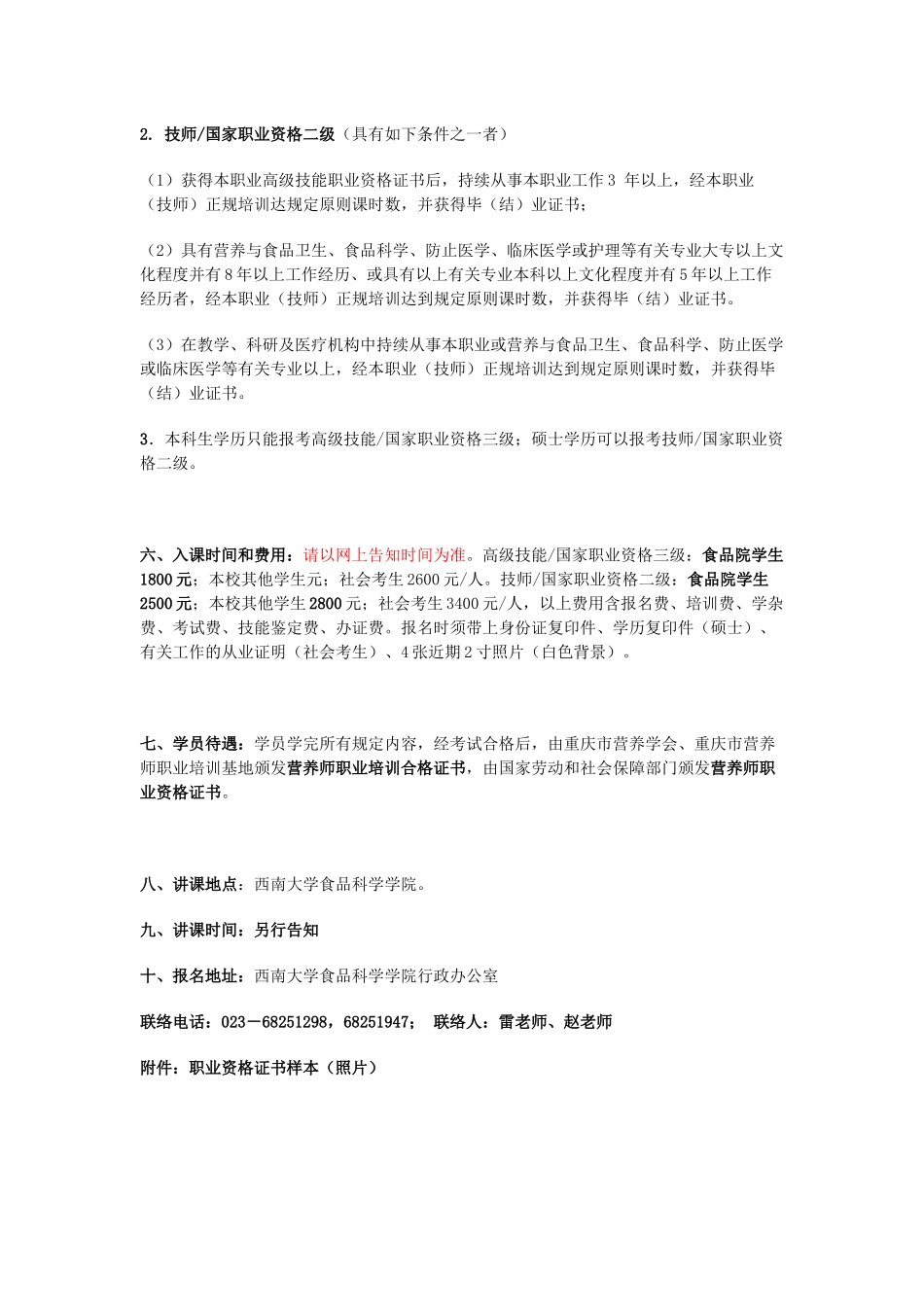 2025年国家营养师职业资格培训招生简章西南大学食品科学学_第3页