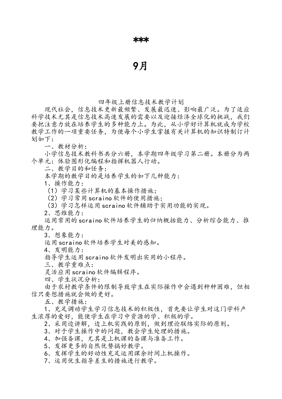 2025年泰山版信息技术第三册全册教学案备课讲稿_第3页