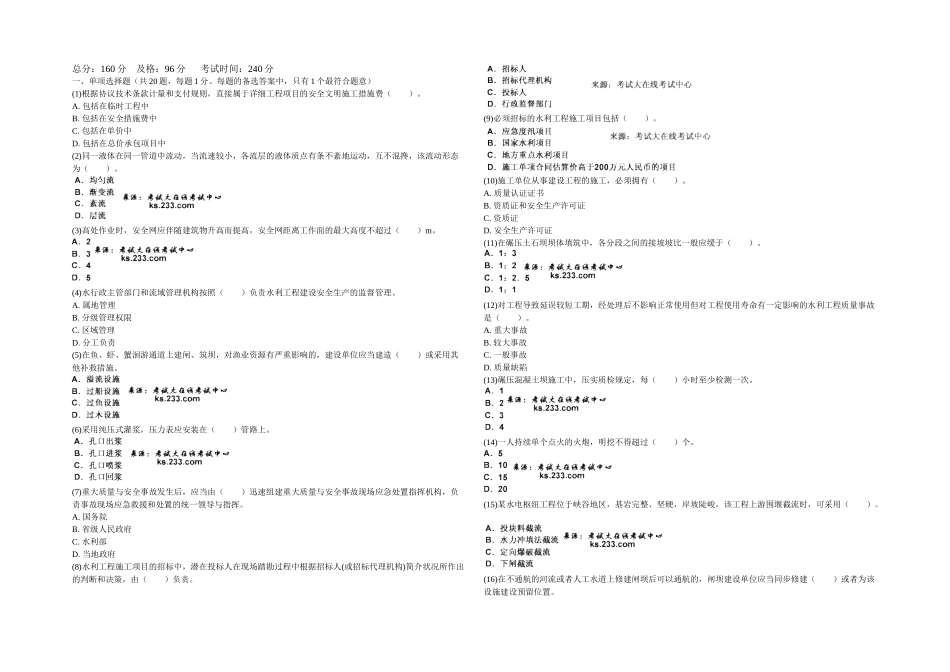 2025年一级建造师水利水电工程管理与实务命题权威试卷_第1页