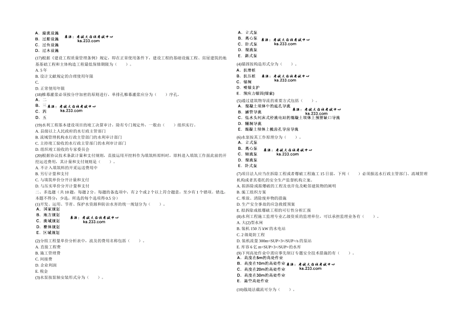2025年一级建造师水利水电工程管理与实务命题权威试卷_第2页