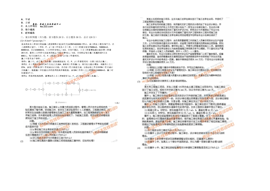 2025年一级建造师水利水电工程管理与实务命题权威试卷_第3页