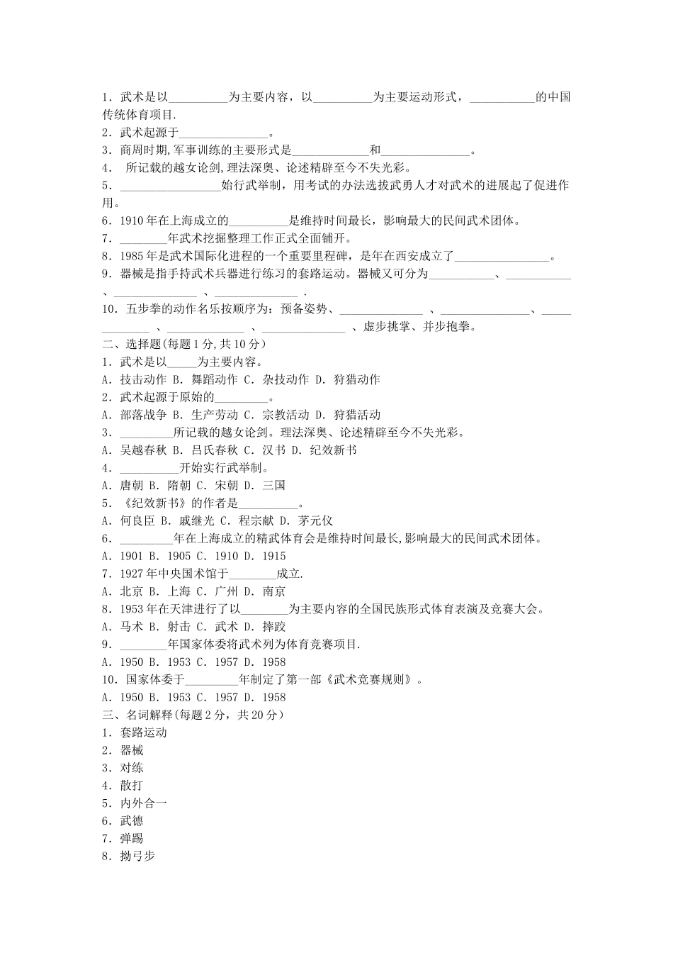 武术理论试卷答案_第1页